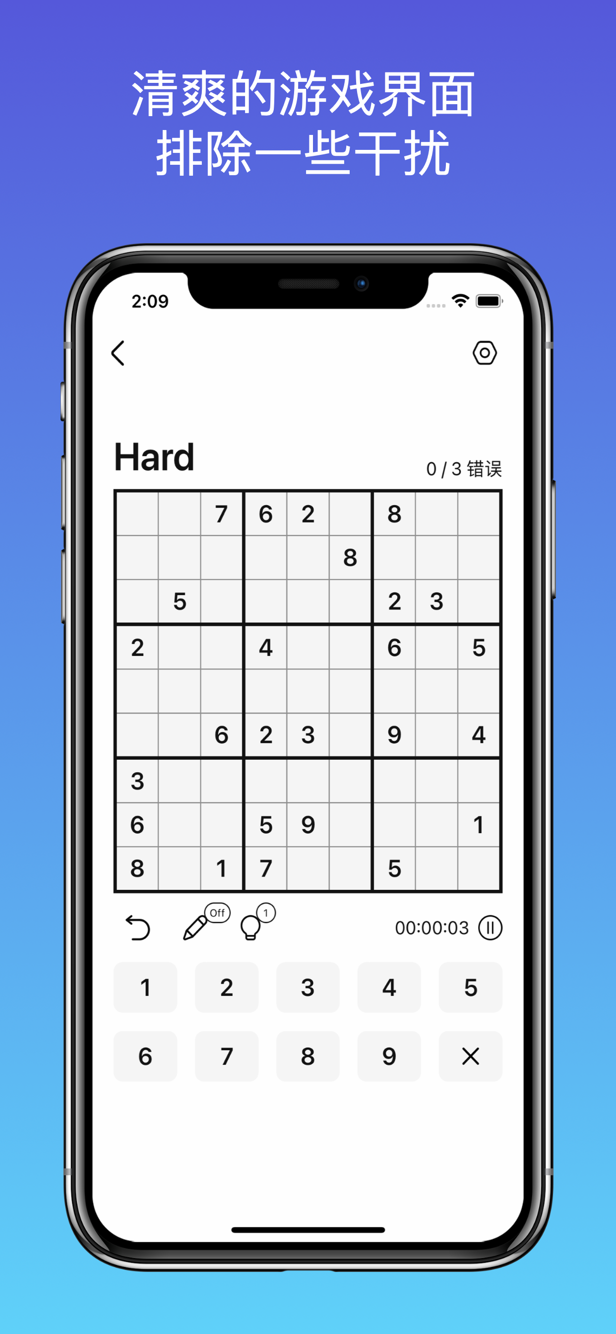 数独- 指尖九宫格数独游戏 screenshot 2