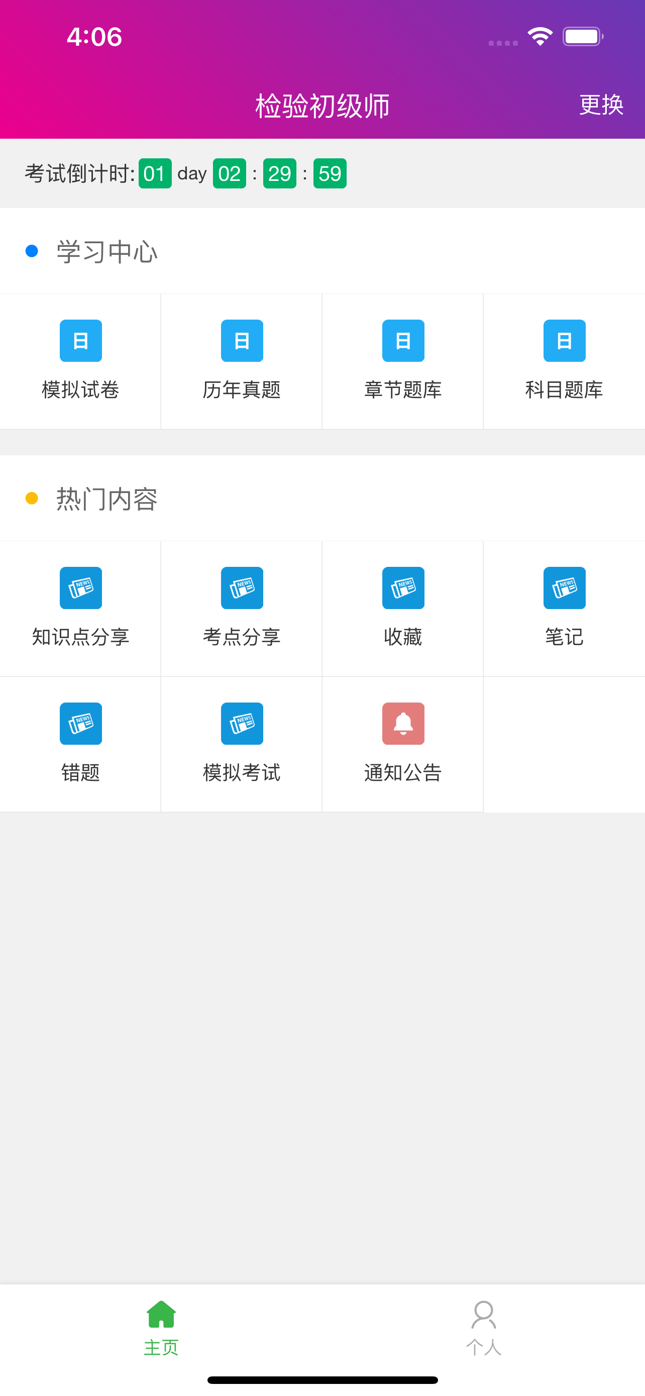 医背题
