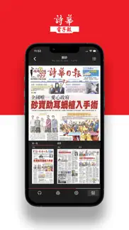 詩華日報 iphone screenshot 2
