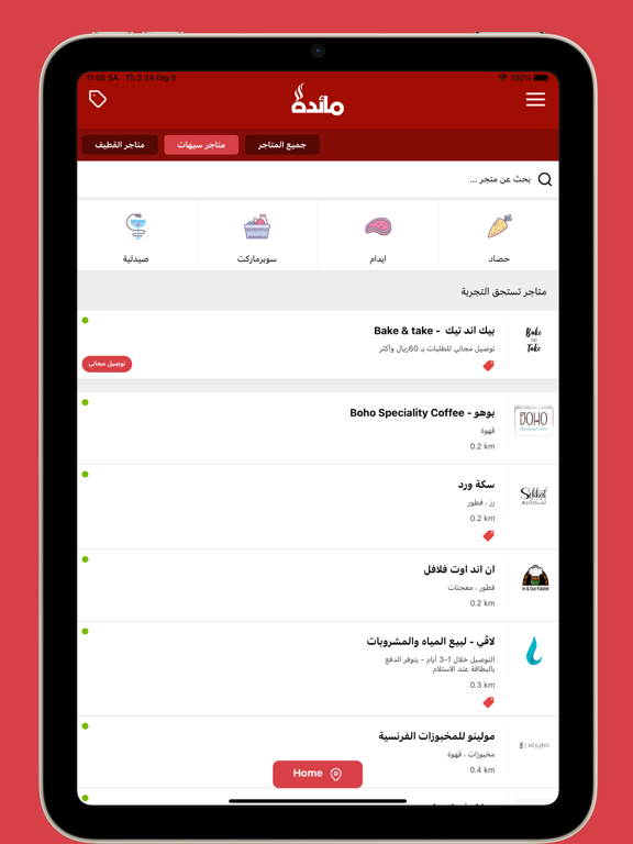 Screenshot #4 pour Maeda | مائدة