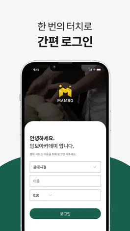 Game screenshot 맘보교육그룹 hack