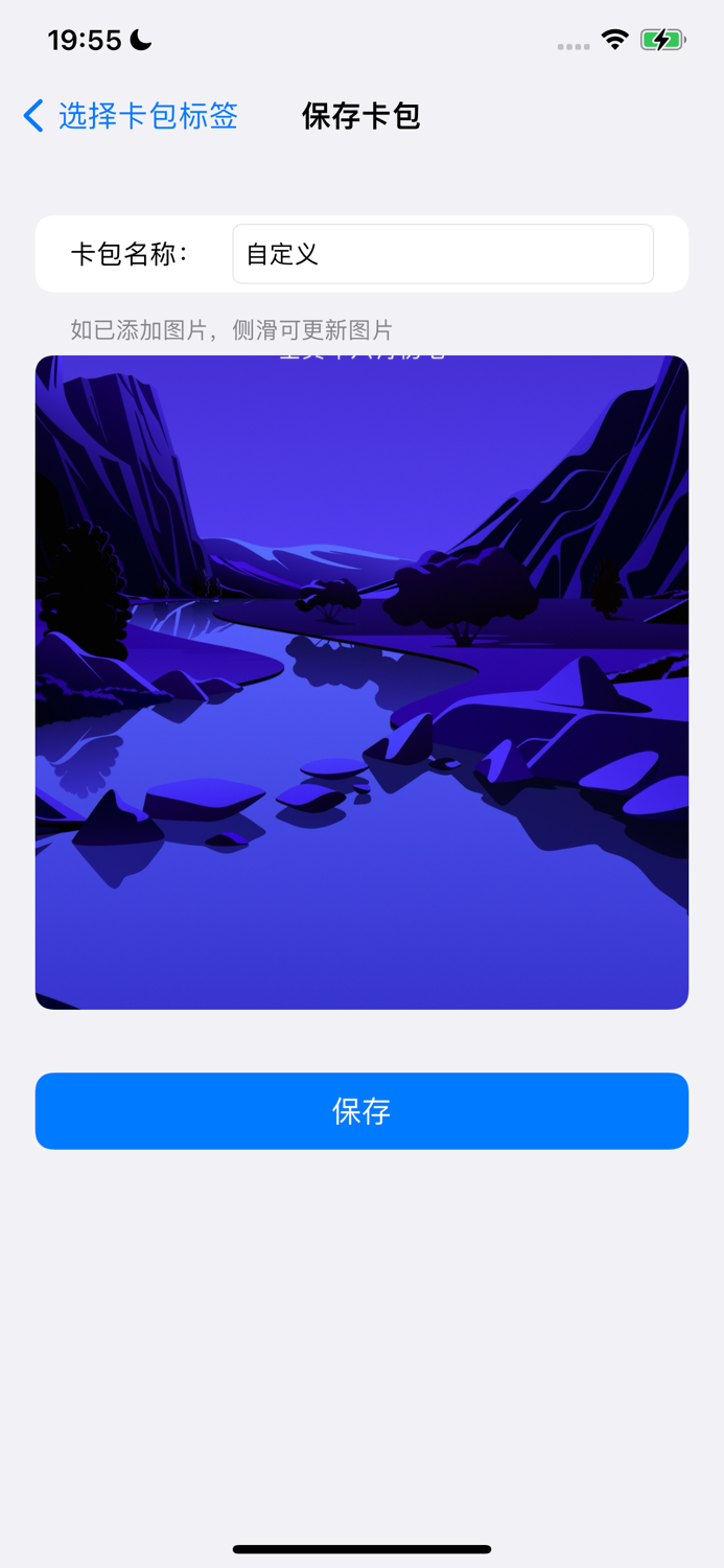 二维码卡包-收藏你的常用二维码