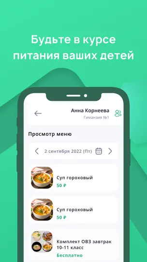 Скриншот ГИС УОП. Кабинет Родителя на iPhone 1