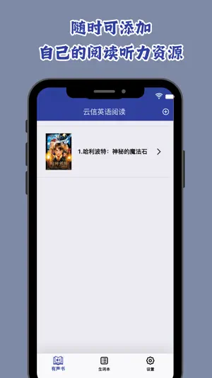 云信英语阅读 screenshot 1