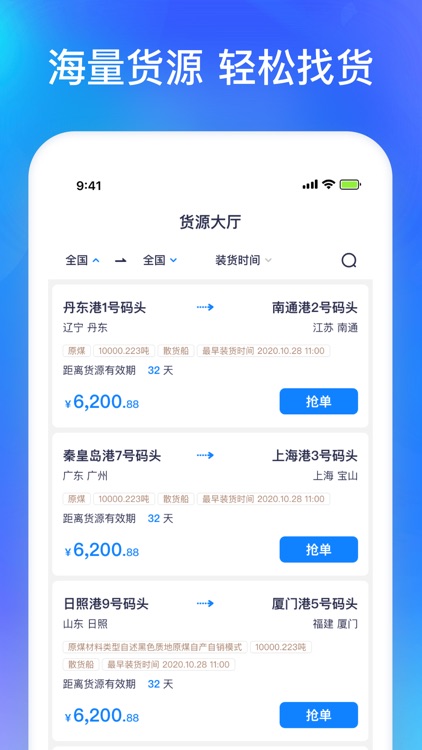 智通三千船东APP