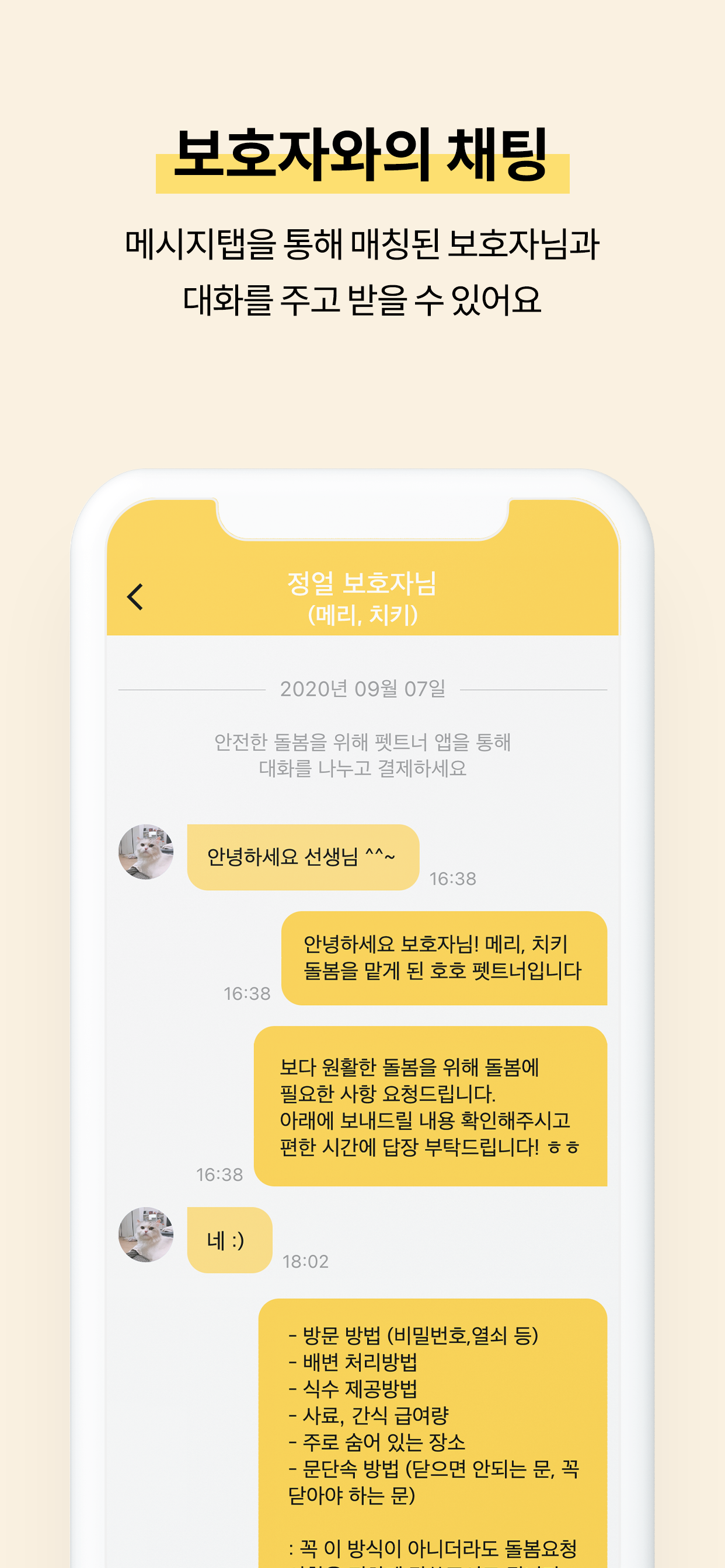 펫트너 - 펫시터선생님용