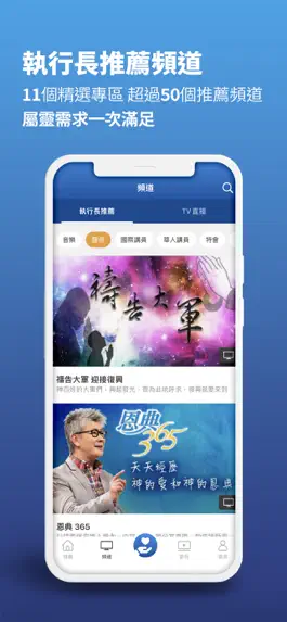 Game screenshot GOODTV+ 好消息電視台 hack