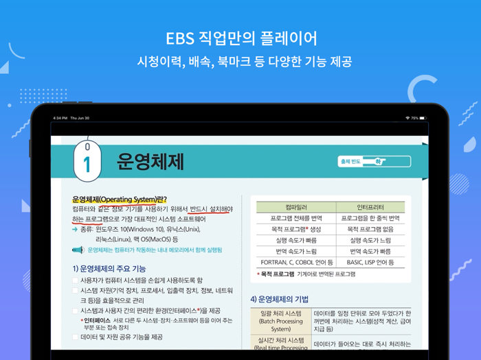 EBS 직업