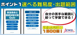 Game screenshot 救急救命士国家試験対策Quiz hack