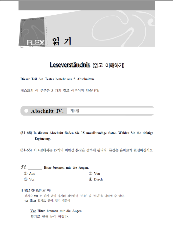 Screenshot #6 pour FLEX 독일어 2