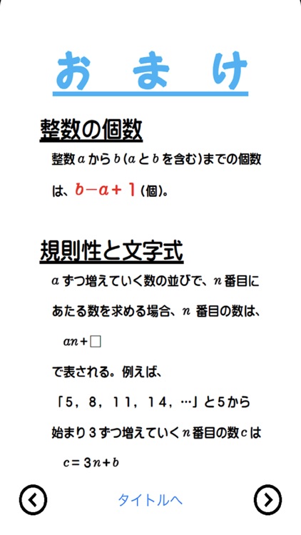 伸びている塾の授業内容（数と式編） screenshot-5