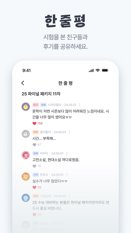 이모 - 이감 수능 국어 모의고사 screenshot-7