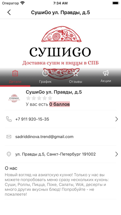 СушиGo Screenshot