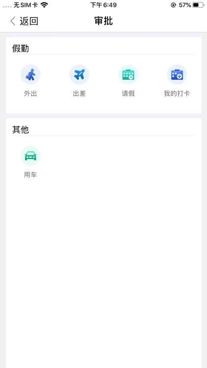 建协云APP