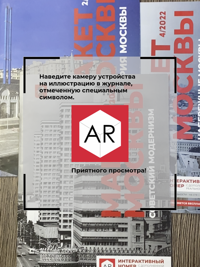 ARхитектура Москвы