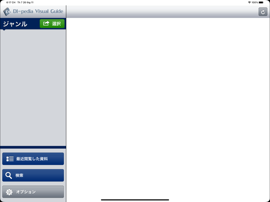 #1. VisualGuide DX (iOS) بواسطة: GOOD CYCLE SYSTEM INC.