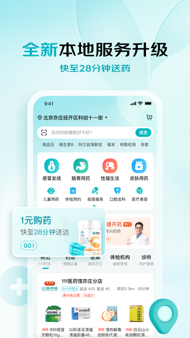 京东健康-看好医生买好药のおすすめ画像5