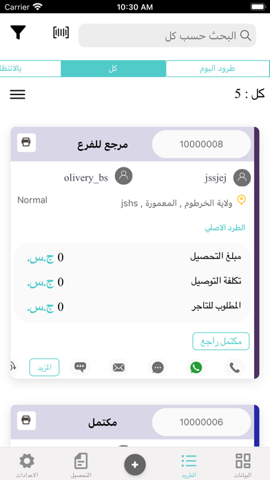 Mrsooli (مرسولي) Screenshot