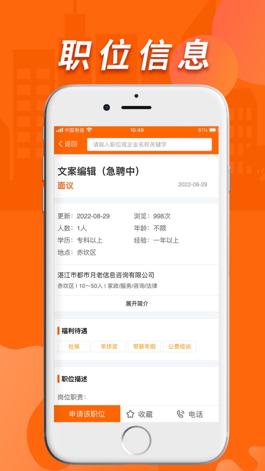 #3. 湛江人才网（湛才网） (iOS) 게시자: 松林 林