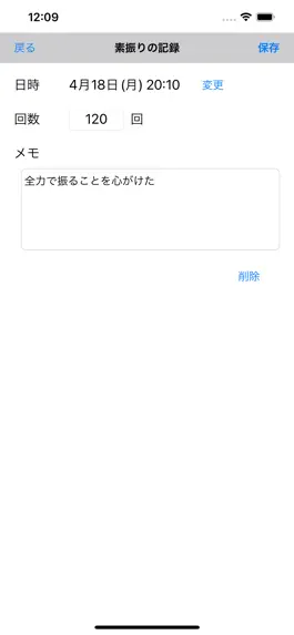 Game screenshot 素振りメーター hack