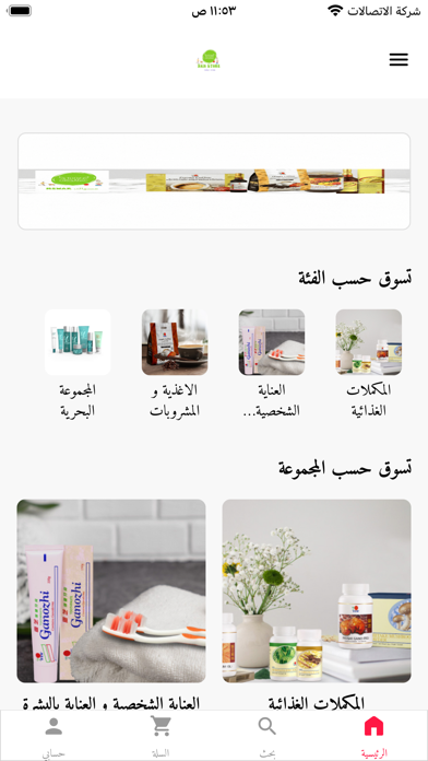 Family Store- متجر العائلة Screenshot