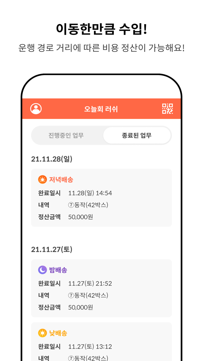 오늘회 러쉬 - 누구나 쉽게 배송 알바
