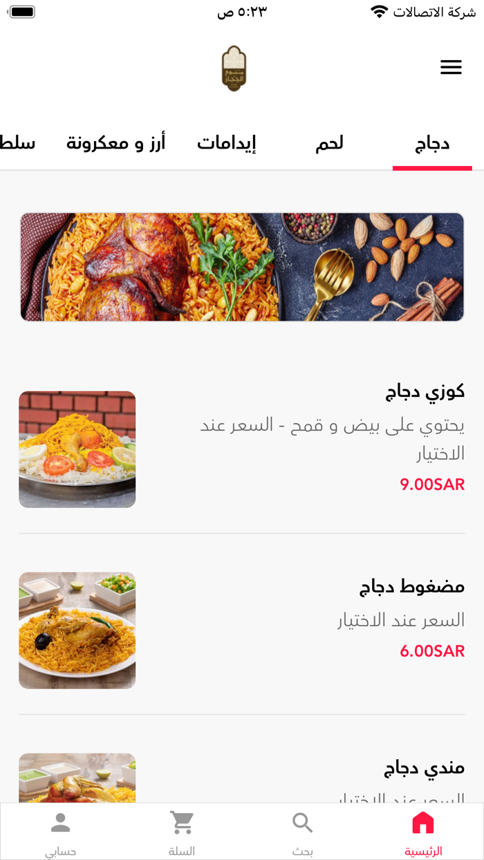 مندي الحجاز