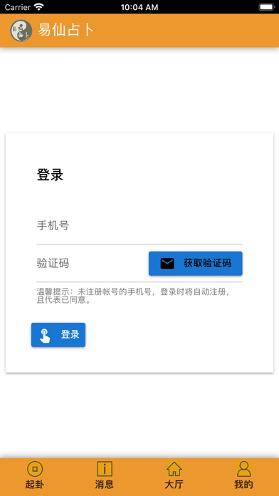 Screenshot #1 pour 易仙占卜