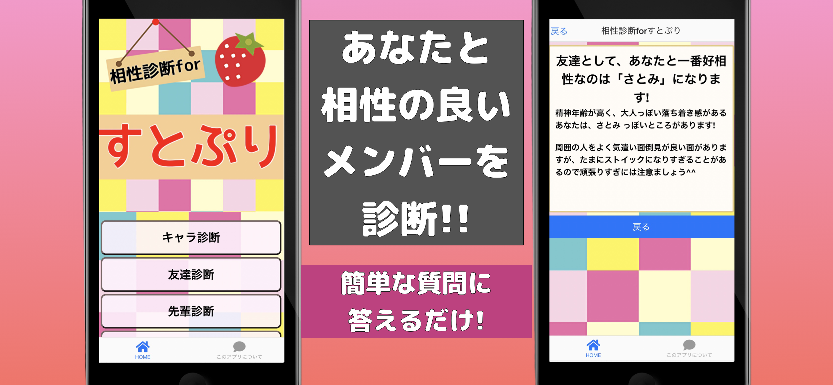 相性診断&クイズforすとぷり
