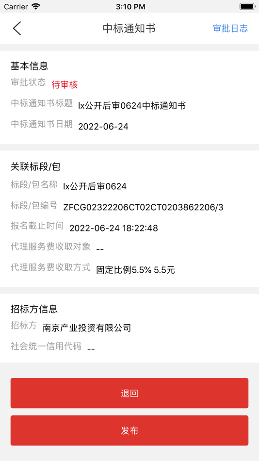 #4. e交易移动审批 (iOS) Podle: 江苏易交易信息科技有限公司