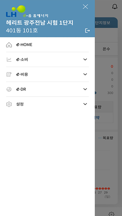 LH 에너지 통합 플랫폼(입주민)のおすすめ画像3