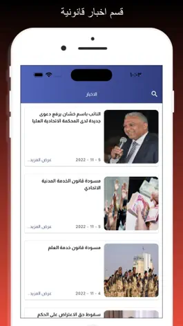 Game screenshot القوانين العراقية - قانونجي apk