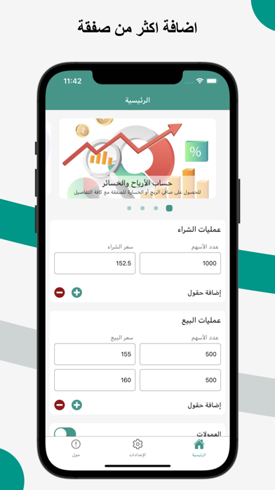 حاسبة الأسهم Screenshot
