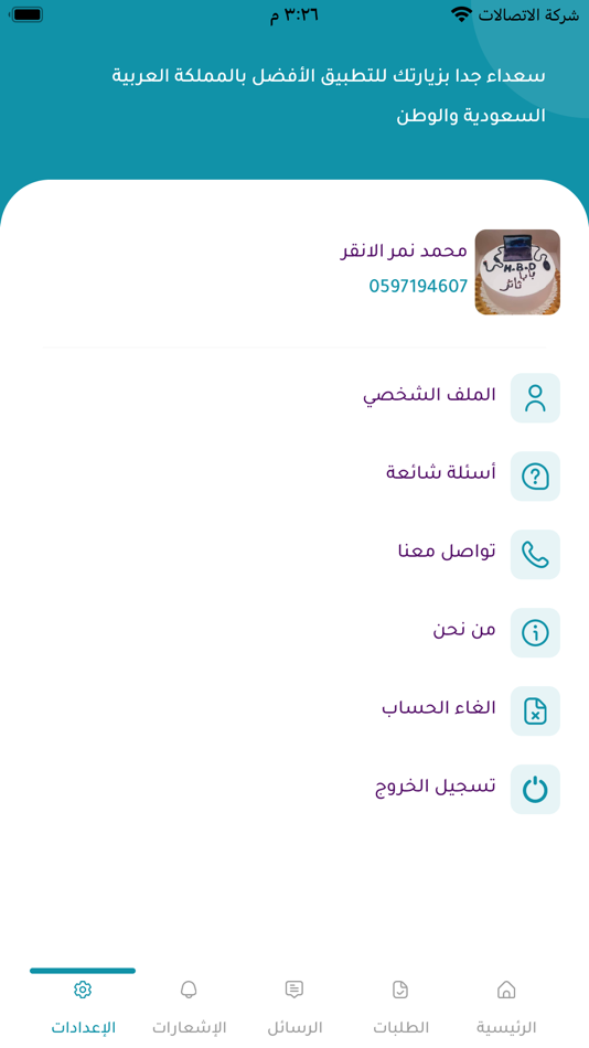#5. خذ العلم (iOS) By: Abdallah Jarghon
