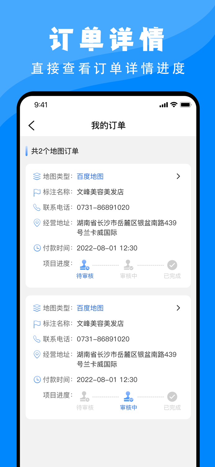 百高腾地图标注-商家地图引流神器