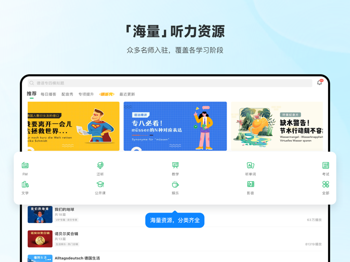 每日德语听力-入门德语学习必备