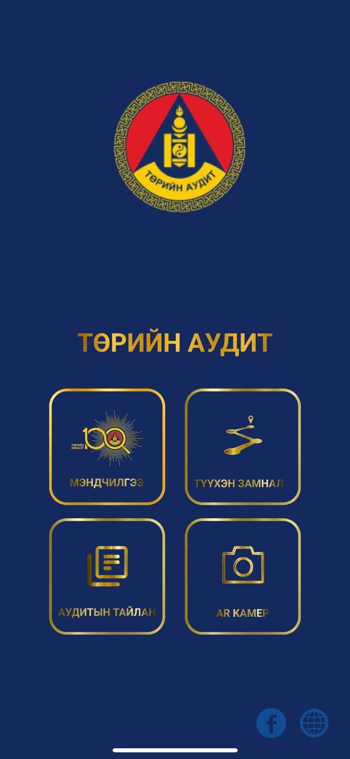 Төрийн аудит