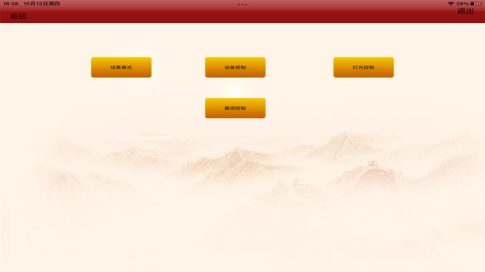 #2. szcontrol (iOS) 由: 文肖 吴