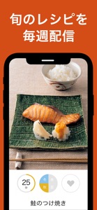 土井善晴の和食 - 料理レシピを動画で紹介 - screenshot #4 for iPhone