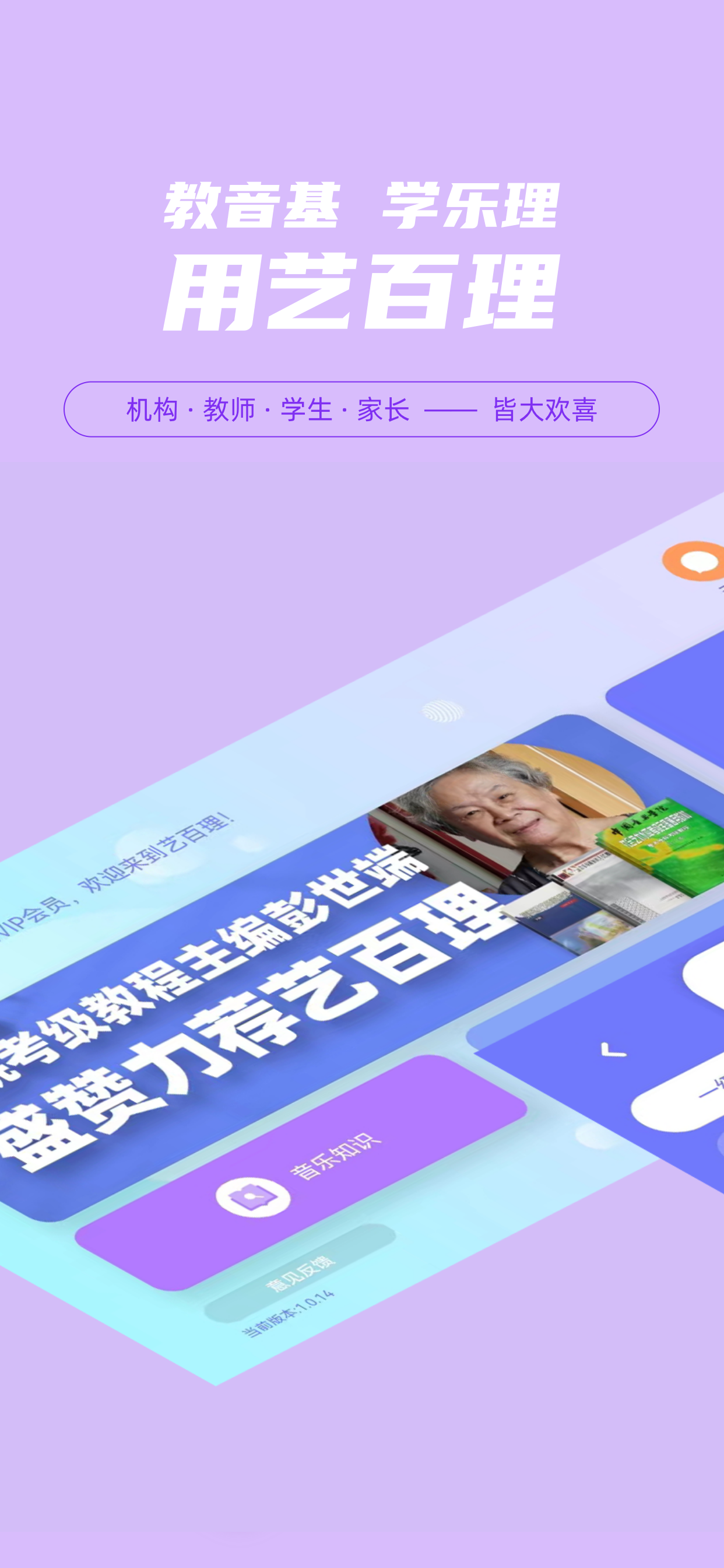 艺百理—乐理视唱教学软件