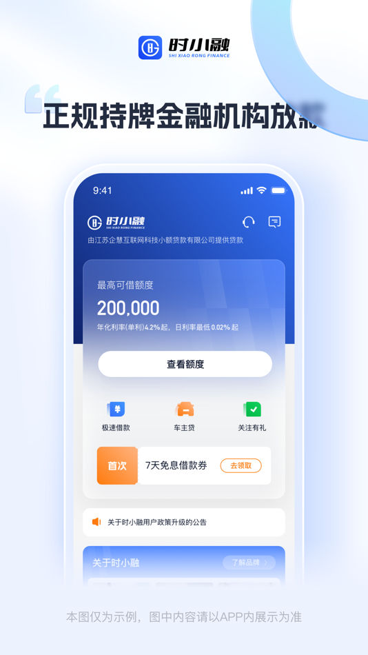 #1. 时小融-分期贷款信用借款快速借钱平台 (iOS) 由: Shishi Huxin (Wuhan) Digital Technology Co., Ltd.