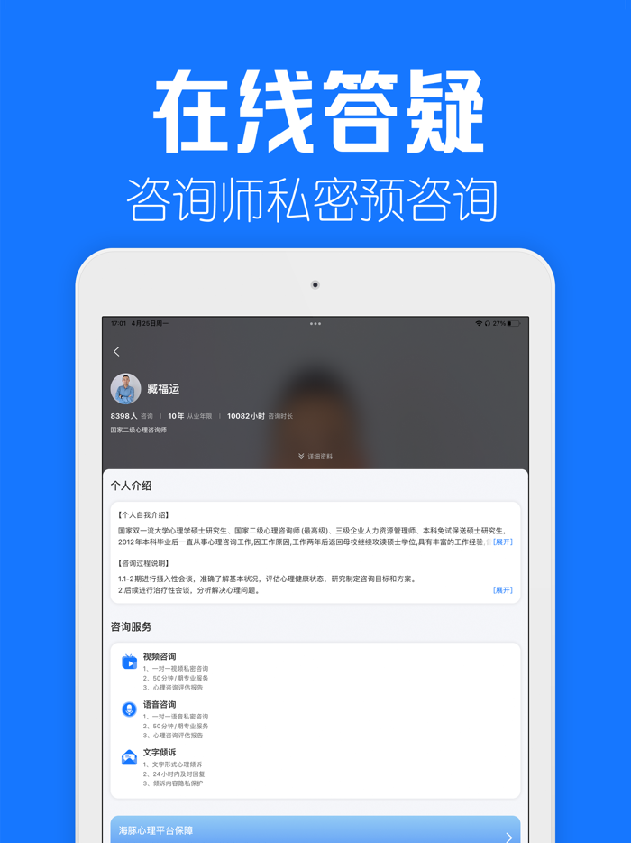 海豚心理—心理测试情感咨询平台