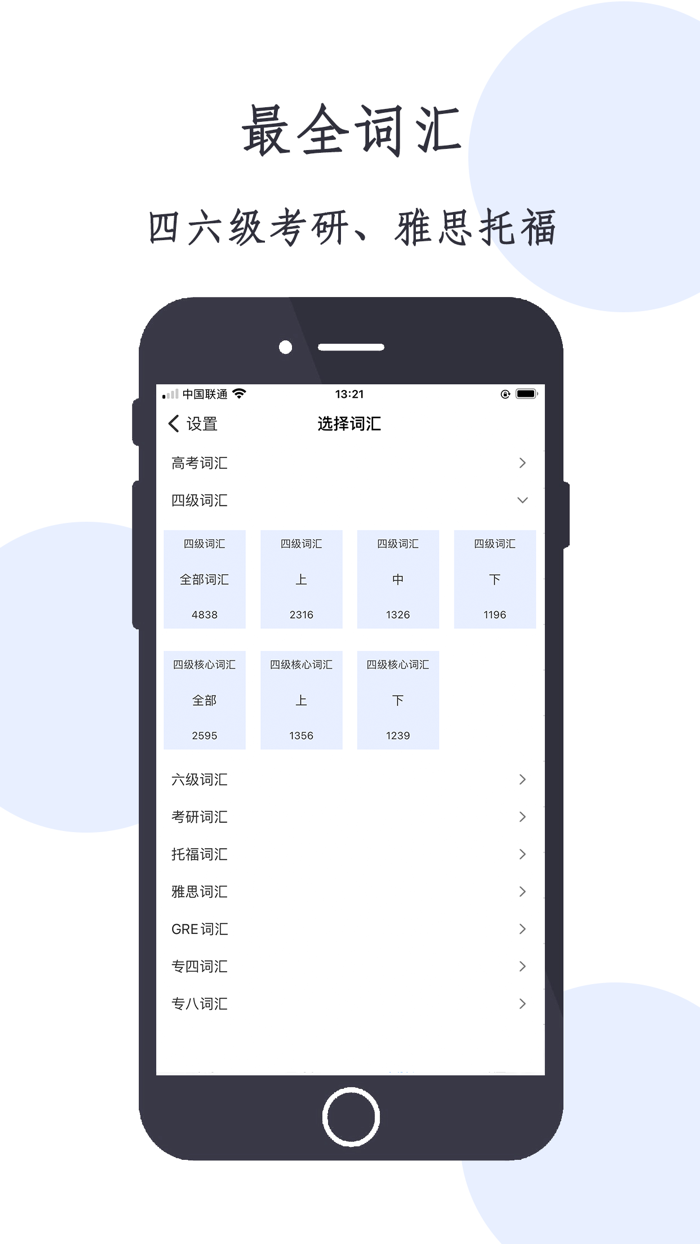 极简单词 - 背单词四级六级考研雅思托福