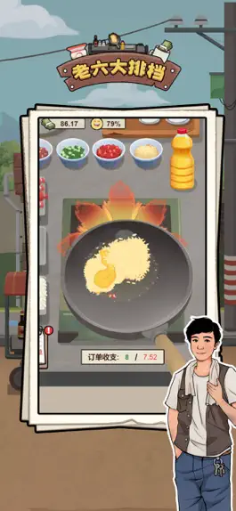 Game screenshot 老六大排挡-富贵的商业街 mod apk