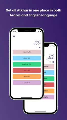 Game screenshot Athkar (Remembrance of Allah) apk