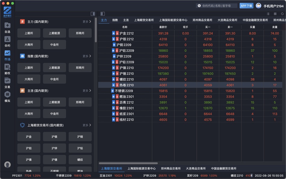 #3. 南华期货 (macOS) 게시자: 南华期货股份有限公司