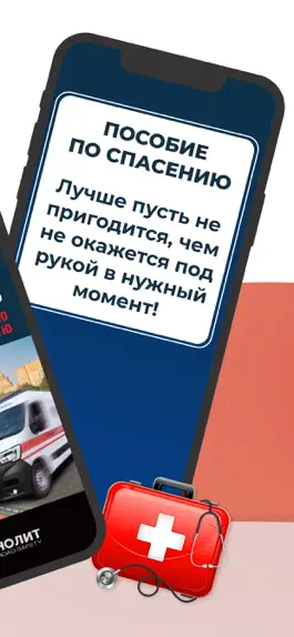 Game screenshot Меддопомога При ДТП apk