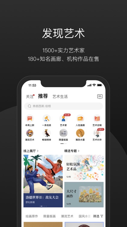 一条艺术-艺术品×拍卖