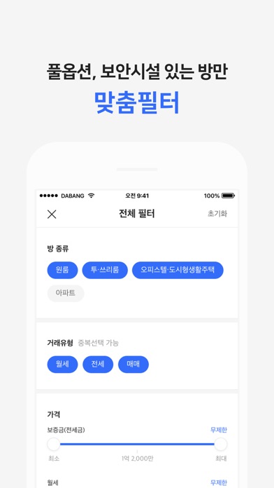 다방 - 대한민국 대표 부동산 앱のおすすめ画像4