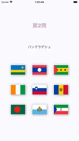 Game screenshot C-Flag 国旗クイズ apk